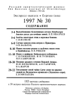 Выпуск 30 т.6, 1997г. Русский орнитологический журнал