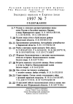 Выпуск 7 т.6, 1997г. Русский орнитологический журнал