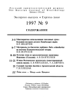 Выпуск 9 т.6, 1997г. Русский орнитологический журнал