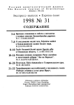 Выпуск 31 т.7, 1998г. Русский орнитологический журнал