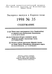 Выпуск 35 т.7, 1998г. Русский орнитологический журнал