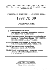 Выпуск 39 т.7, 1998г. Русский орнитологический журнал