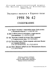 Выпуск 42 т.7, 1998г. Русский орнитологический журнал