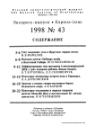 Выпуск 43 т.7, 1998г. Русский орнитологический журнал