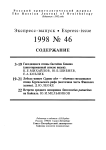Выпуск 46 т.7, 1998г. Русский орнитологический журнал