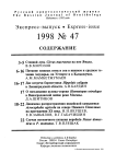 Выпуск 47 т.7, 1998г. Русский орнитологический журнал
