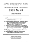 Выпуск 48 т.7, 1998г. Русский орнитологический журнал