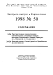 Выпуск 50 т.7, 1998г. Русский орнитологический журнал