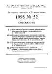 Выпуск 52 т.7, 1998г. Русский орнитологический журнал