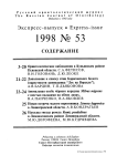 Выпуск 53 т.7, 1998г. Русский орнитологический журнал