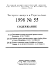 Выпуск 55 т.7, 1998г. Русский орнитологический журнал