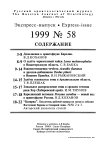 Выпуск 58 т.8, 1999г. Русский орнитологический журнал