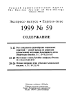 Выпуск 59 т.8, 1999г. Русский орнитологический журнал