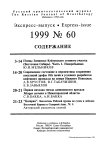 Выпуск 60 т.8, 1999г. Русский орнитологический журнал