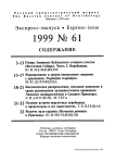 Выпуск 61 т.8, 1999г. Русский орнитологический журнал