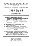 Выпуск 63 т.8, 1999г. Русский орнитологический журнал