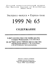 Выпуск 65 т.8, 1999г. Русский орнитологический журнал