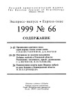 Выпуск 66 т.8, 1999г. Русский орнитологический журнал