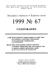 Выпуск 67 т.8, 1999г. Русский орнитологический журнал