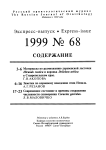 Выпуск 68 т.8, 1999г. Русский орнитологический журнал