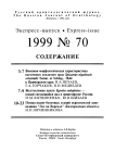 Выпуск 70 т.8, 1999г. Русский орнитологический журнал