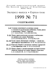 Выпуск 71 т.8, 1999г. Русский орнитологический журнал
