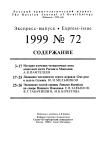 Выпуск 72 т.8, 1999г. Русский орнитологический журнал