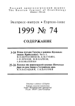 Выпуск 74 т.8, 1999г. Русский орнитологический журнал