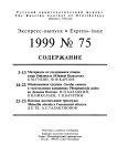 Выпуск 75 т.8, 1999г. Русский орнитологический журнал