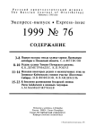 Выпуск 76 т.8, 1999г. Русский орнитологический журнал