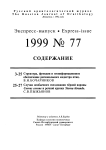 Выпуск 77 т.8, 1999г. Русский орнитологический журнал