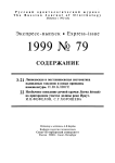Выпуск 79 т.8, 1999г. Русский орнитологический журнал
