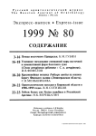 Выпуск 80 т.8, 1999г. Русский орнитологический журнал