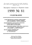 Выпуск 81 т.8, 1999г. Русский орнитологический журнал