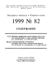 Выпуск 82 т.8, 1999г. Русский орнитологический журнал