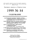 Выпуск 84 т.8, 1999г. Русский орнитологический журнал