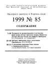 Выпуск 85 т.8, 1999г. Русский орнитологический журнал