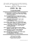 Выпуск 86 т.8, 1999г. Русский орнитологический журнал
