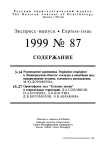 Выпуск 87 т.8, 1999г. Русский орнитологический журнал