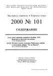 Выпуск 101 т.9, 2000г. Русский орнитологический журнал