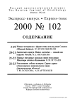 Выпуск 102 т.9, 2000г. Русский орнитологический журнал