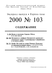 Выпуск 103 т.9, 2000г. Русский орнитологический журнал