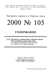 Выпуск 105 т.9, 2000г. Русский орнитологический журнал
