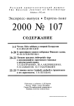Выпуск 107 т.9, 2000г. Русский орнитологический журнал