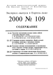 Выпуск 109 т.9, 2000г. Русский орнитологический журнал