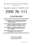 Выпуск 111 т.9, 2000г. Русский орнитологический журнал
