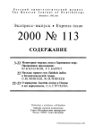 Выпуск 113 т.9, 2000г. Русский орнитологический журнал