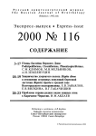 Выпуск 116 т.9, 2000г. Русский орнитологический журнал