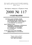 Выпуск 117 т.9, 2000г. Русский орнитологический журнал