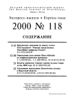 Выпуск 118 т.9, 2000г. Русский орнитологический журнал